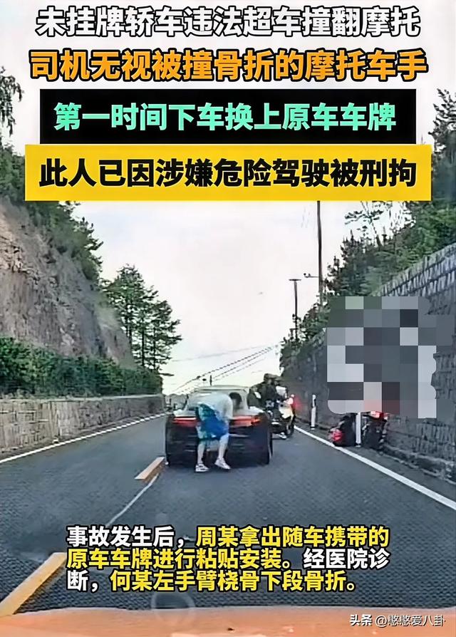 宁波豪车撞倒摩托车，第一时光
下车换车牌，车主身份被扒不简单