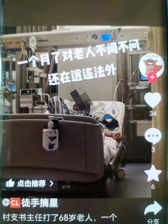 山西67岁白叟
被村支书打伤，儿子举报8月无果，镇政府回应来了