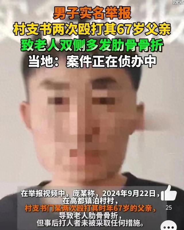 山西67岁白叟
被村支书打伤，儿子举报8月无果，镇政府回应来了
