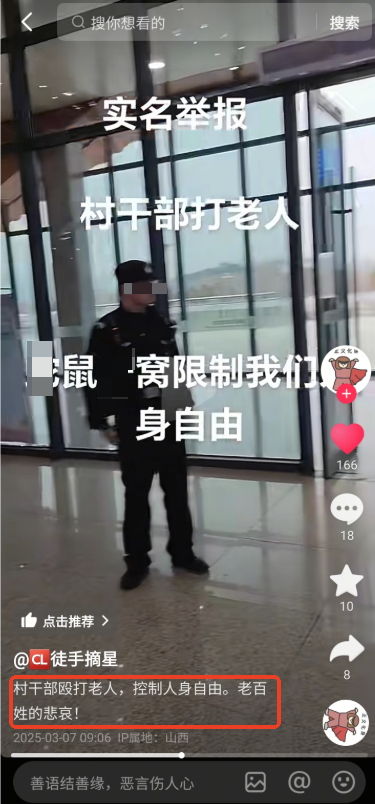 山西67岁白叟
被村支书打伤，儿子举报8月无果，镇政府回应来了