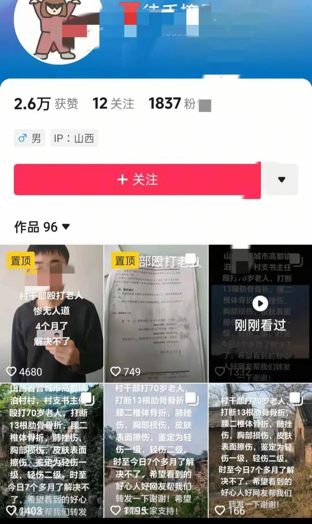 山西67岁白叟
被村支书打伤，儿子举报8月无果，镇政府回应来了