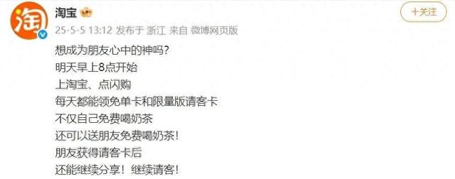 淘宝宣布：送出一亿杯奶茶！本日早上8点开抢，网友：又到了拼手速的时候……