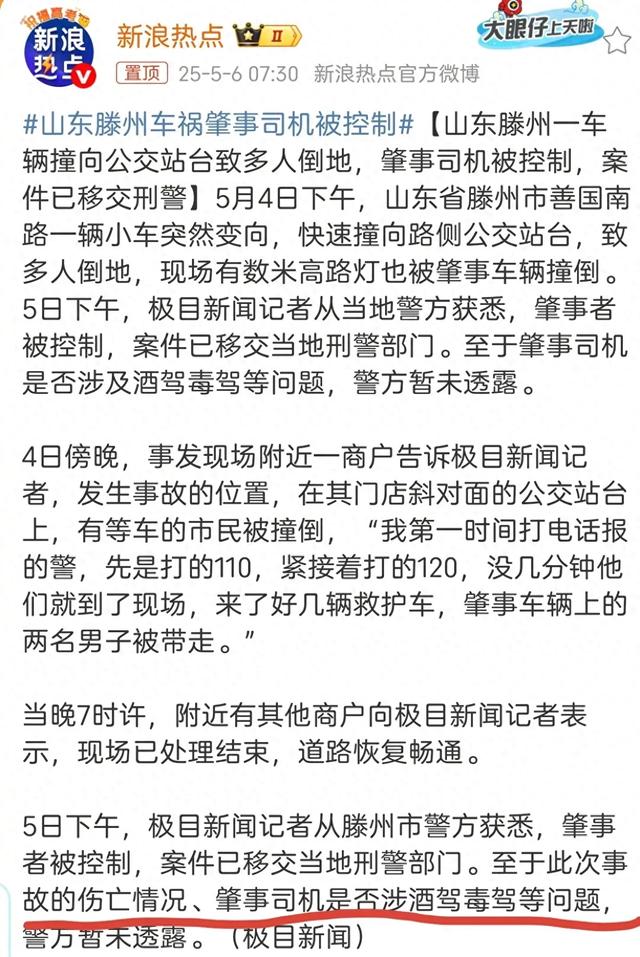 瞒不住了！山东滕州车祸成为新浪热点，胡锡进：警方应颁布
信息。