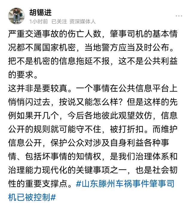 瞒不住了！山东滕州车祸成为新浪热点，胡锡进：警方应颁布
信息。