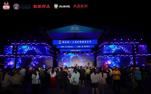 五一假期保拉纳轻爽小麦啤酒 点亮江城啤酒小龙虾音乐盛宴