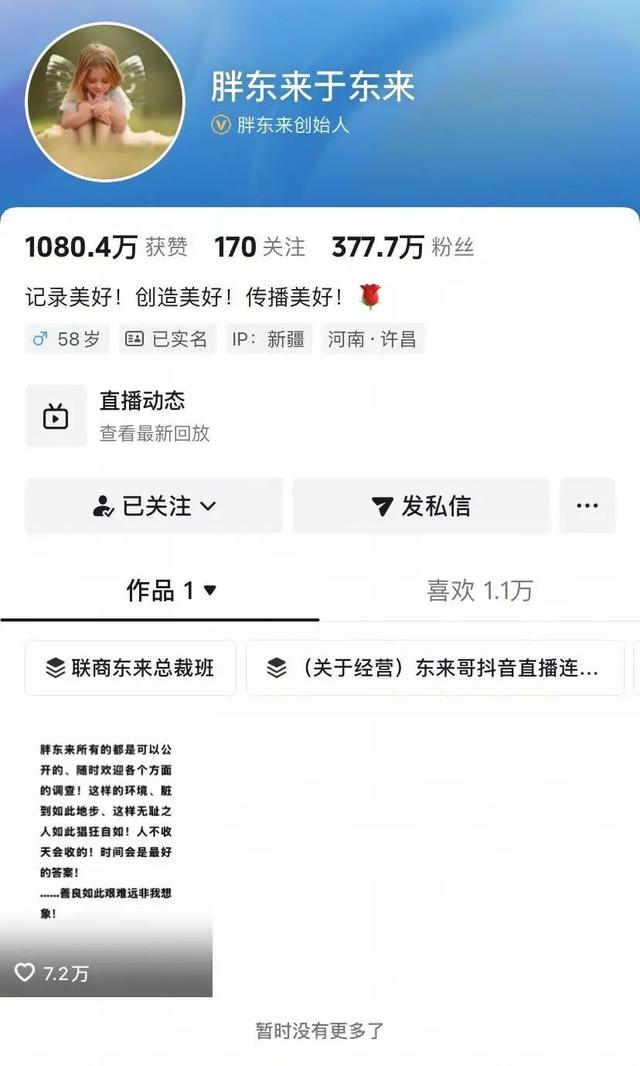 于东来“退网”、胖东来官网封闭
！“胖都来”开业衣服卖断货！于东来迎来“至暗时间”？