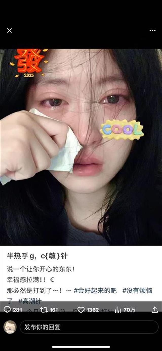 被“高潮针”盗图的19岁女子发声：举报多次无果反遭网暴，将向警方反映