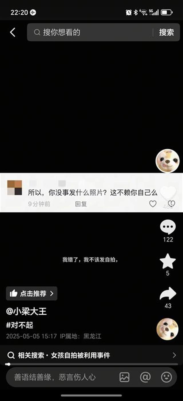 被“高潮针”盗图的19岁女子发声：举报多次无果反遭网暴，将向警方反映