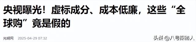 央视曝光：都是假的！价值
不菲却销量惊人，很多人天天吃