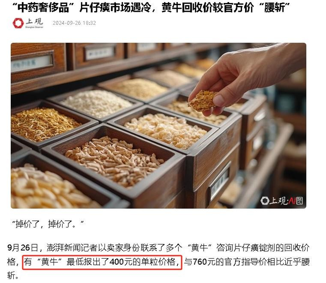 资本收割掉
败！曾炒至1600一粒如今却无人问津，千亿巨头跌落神坛