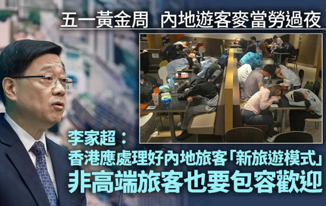 内地客五一穷游喷鼻
港被黄丝讽刺“乞衣袭港”惊动港府，特首李家超：喷鼻
港作为好客的都会要有包容氛围！