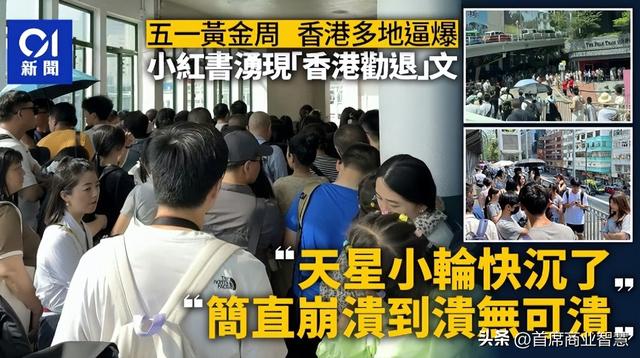 90万人挤爆！30块游香港，连港人都看傻：没有酒店记载不许入境