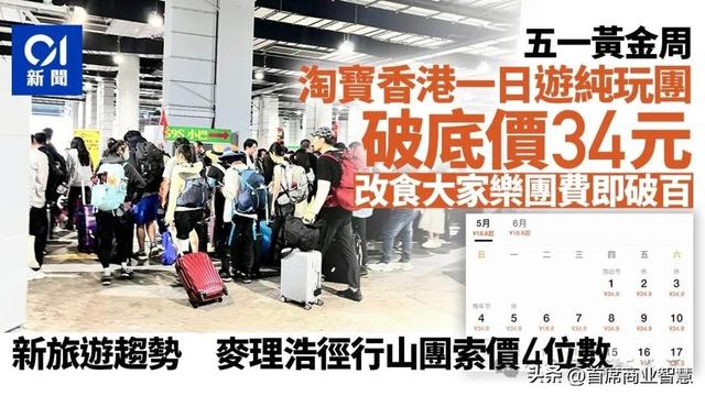 90万人挤爆！30块游香港，连港人都看傻：没有酒店记载不许入境