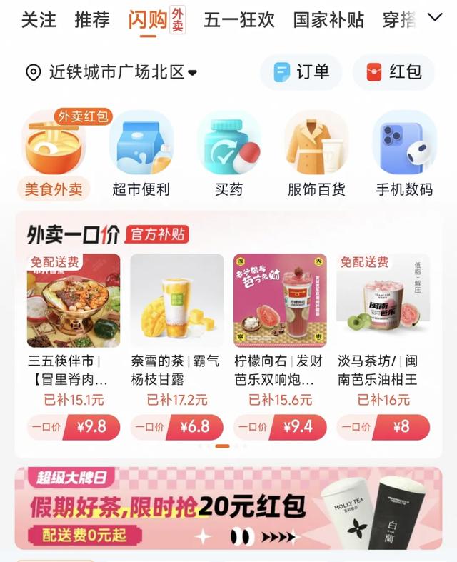 1元喝奶茶、3块钱吃顿饭……外卖年夜
战火热开战！网友：把我的体重打上去了