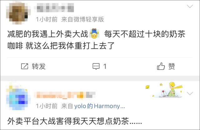 1元喝奶茶、3块钱吃顿饭……外卖年夜
战火热开战！网友：把我的体重打上去了