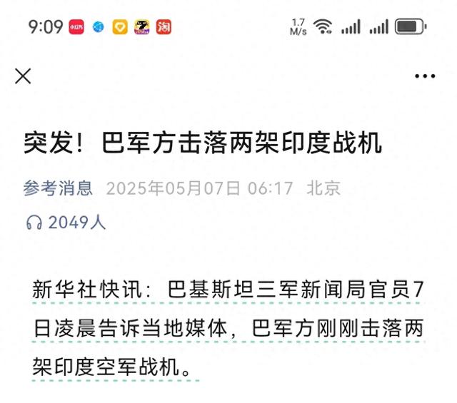 一觉醒来，印巴真打起来了！新华社确认：巴军已击落5架印度战机
