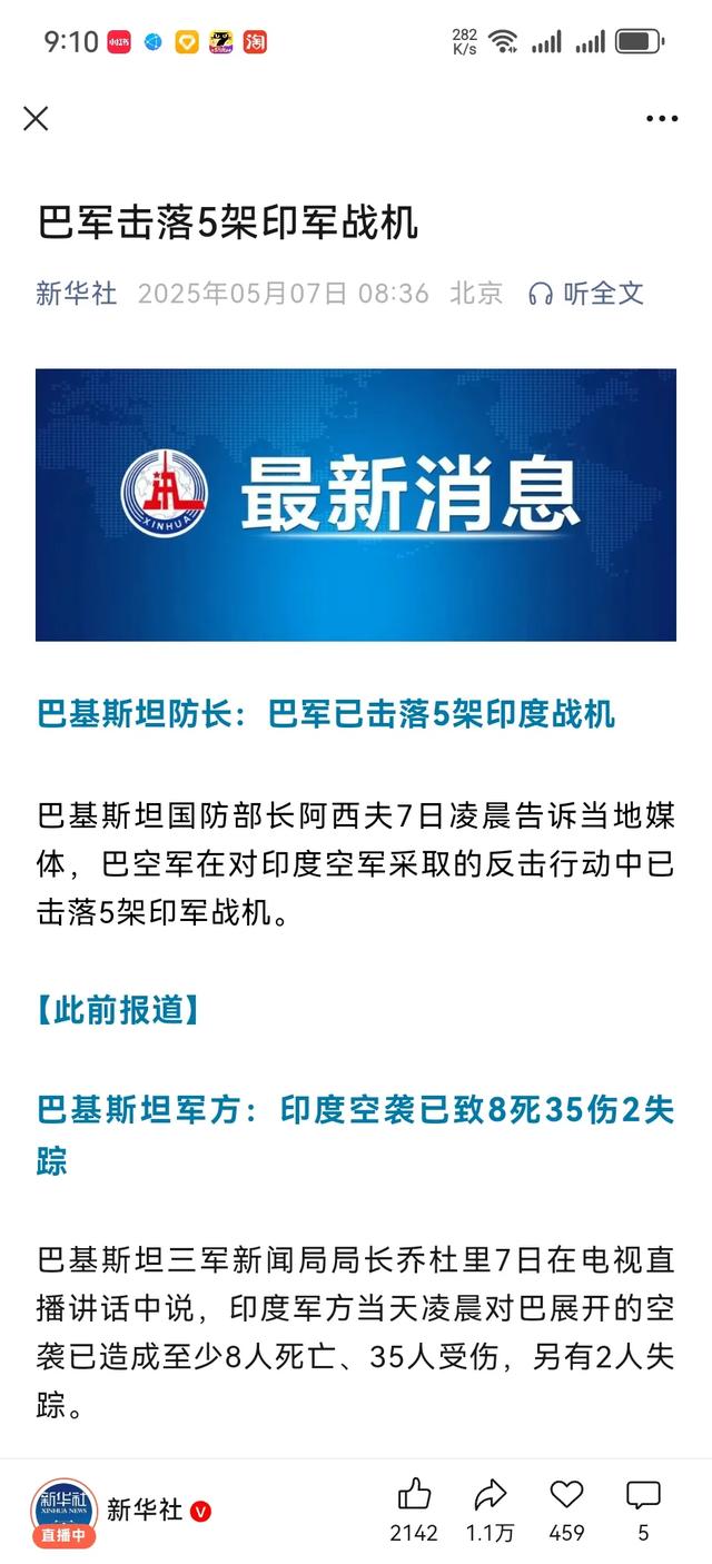 一觉醒来，印巴真打起来了！新华社确认：巴军已击落5架印度战机