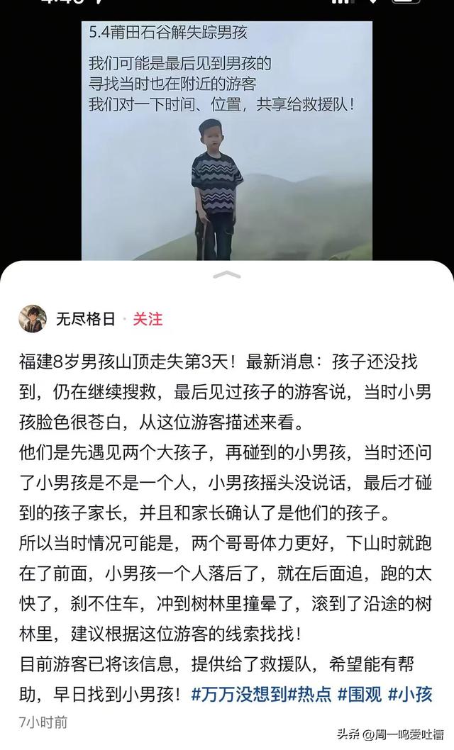 后续！莆田失落男孩，游客
：孩子脸色惨白，没气力
语言，狂追哥哥