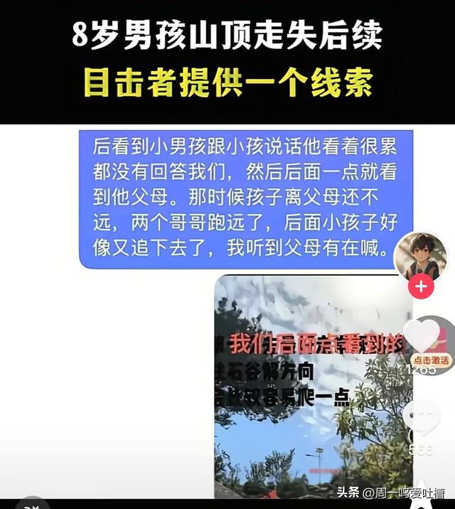 后续！莆田失落男孩，游客
：孩子脸色惨白，没气力
语言，狂追哥哥