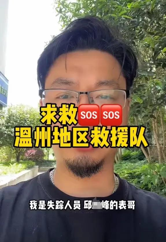 温州爬山小哥遗体找到了，遗体姿态
诡异！救济队：这水淹不逝世
人