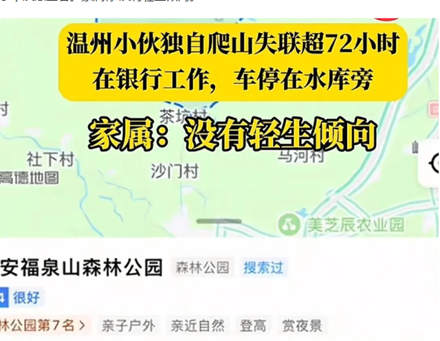 温州爬山小哥遗体找到了，遗体姿态
诡异！救济队：这水淹不逝世
人