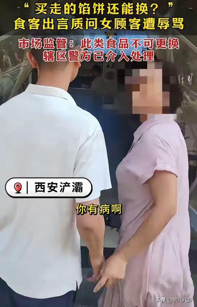 西安“换饼女”后续:身份被曝光，她的德行配不上她的工作