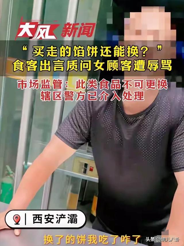 西安“换饼女”后续:身份被曝光，她的德行配不上她的工作
