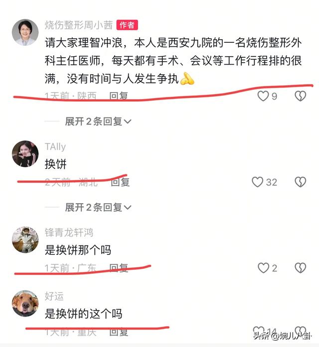 西安“换饼女”后续:身份被曝光，她的德行配不上她的工作