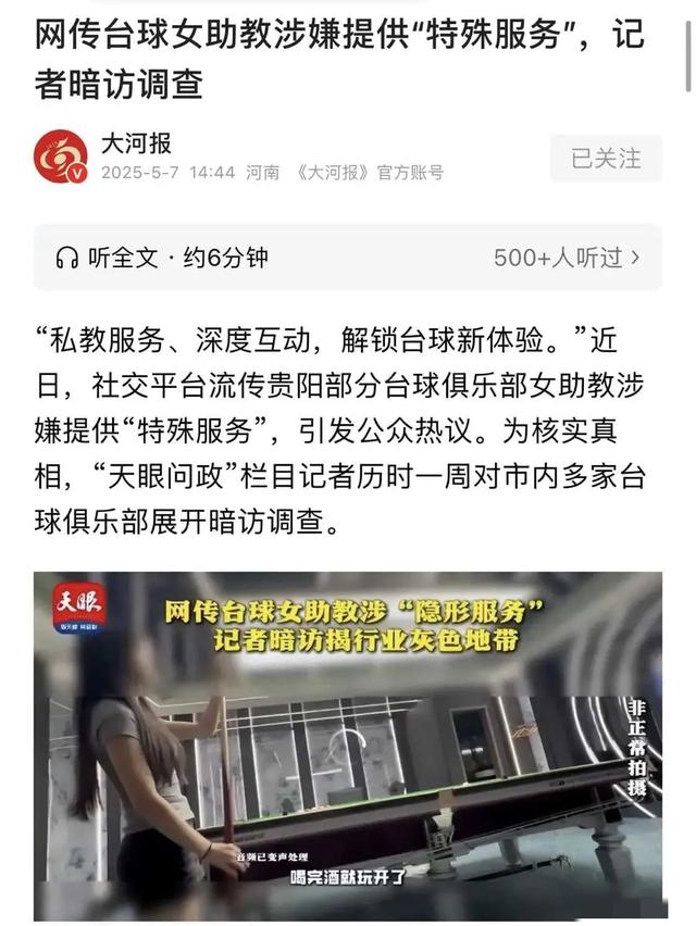 笑死了！记者暗访贵阳各台球城的女陪练，直接问有没有特殊服务
…