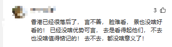 91万内地游客
香港旅游被讽刺！港平易近
怒斥：好穷酸呀！搞得像难民营
