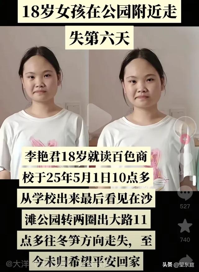 广西18岁失联女生已溺亡：她父亲早逝母亲改嫁，一直寄人篱下生存
