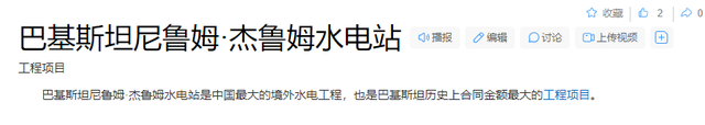 印度违反国际法，悍然袭击
巴铁年夜
坝，系中国承建最年夜
外洋水电站