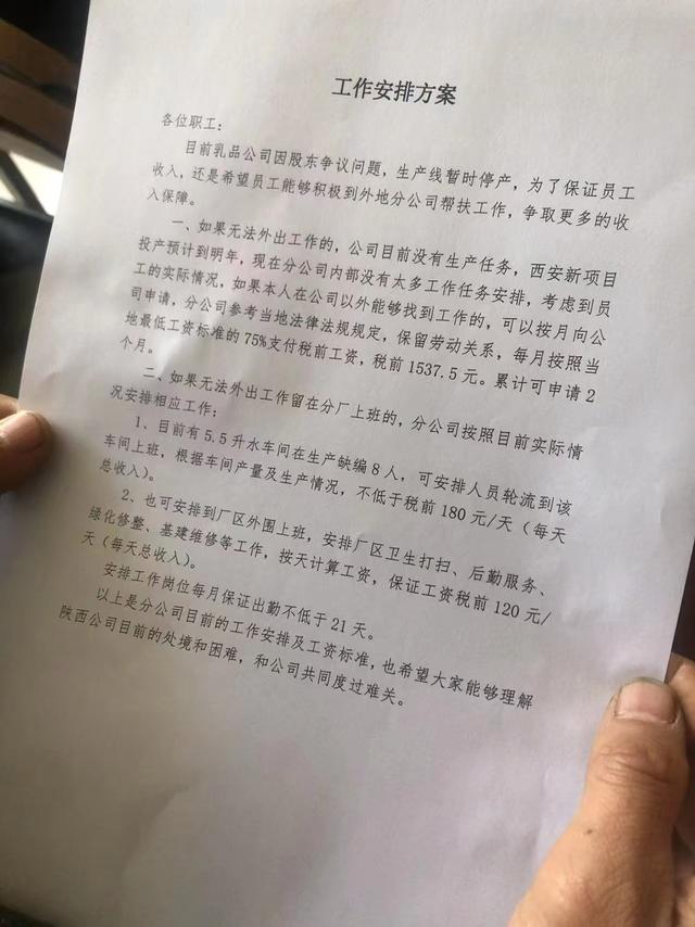 娃哈哈陕西公司乳品车间突停产，员工被迫停工
待安置，多部门参与和谐剂

理