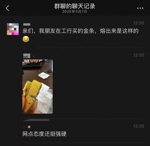 炸锅了！在工商银行买到假金条？工商银行：从银行购买金条环境与究竟不符
