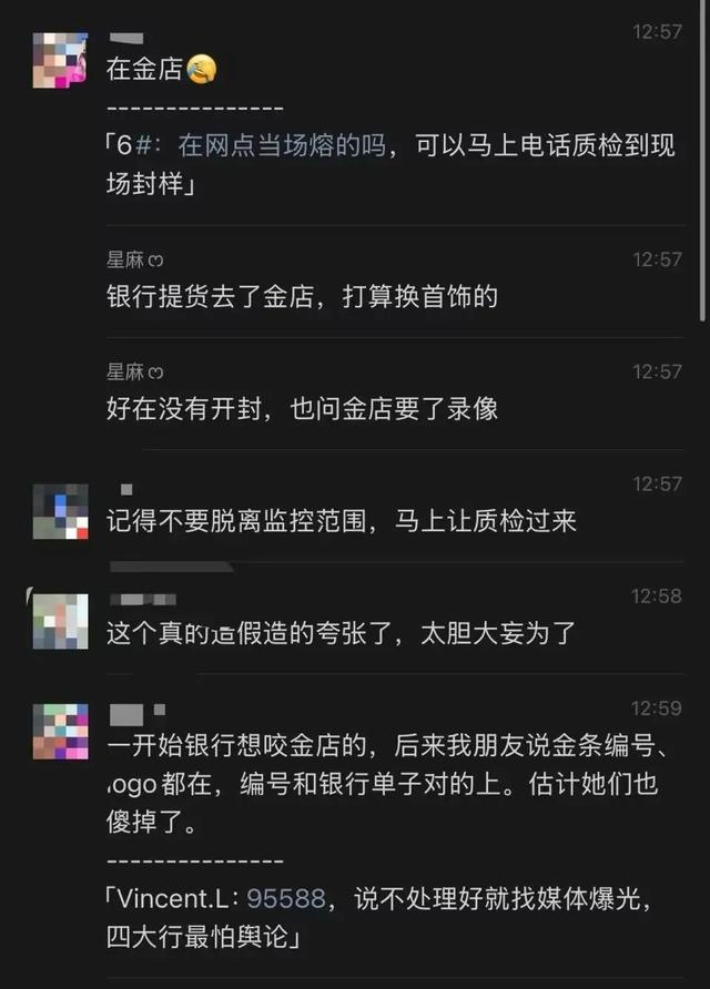 炸锅了！在工商银行买到假金条？工商银行：从银行购买金条环境与究竟不符