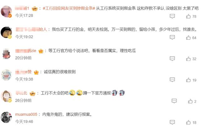 炸锅了！在工商银行买到假金条？工商银行：从银行购买金条环境与究竟不符
