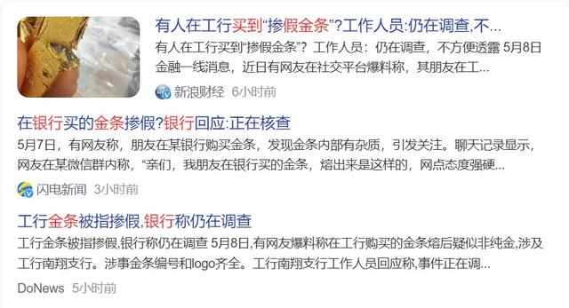 炸锅了！在工商银行买到假金条？工商银行：从银行购买金条环境与究竟不符