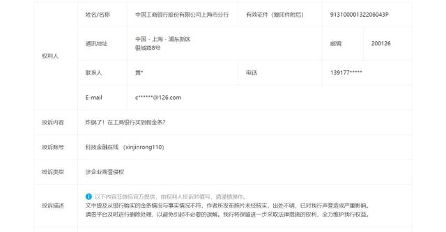 炸锅了！在工商银行买到假金条？工商银行：从银行购买金条环境与究竟不符