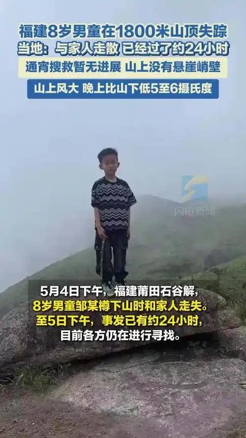 福建男童丧失

第4天，央视发声，本地当局曝症结
细节，果真
不简单