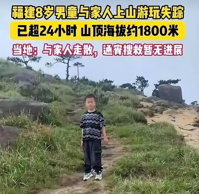 福建男童丧失

第4天，央视发声，本地当局曝症结
细节，果真
不简单
