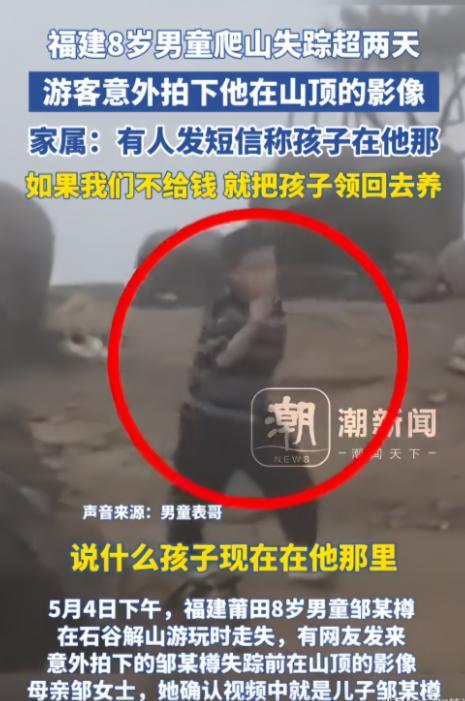 福建男童丧失

第4天，央视发声，本地当局曝症结
细节，果真
不简单