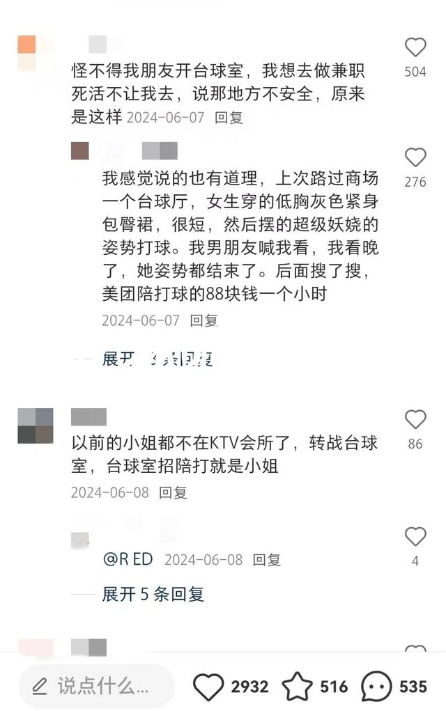 网传台球女助教涉嫌供给
“特殊服务
”，记者暗访观察