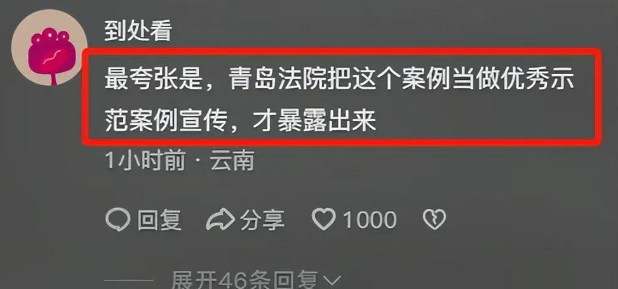 夫君撞倒转身老人后续：路人赔7万，法院删文，青岛文旅天塌了