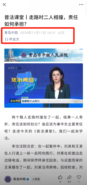 老人走路突然转身撞人，路人被判赔7万，中院关批评 青岛文旅陷落