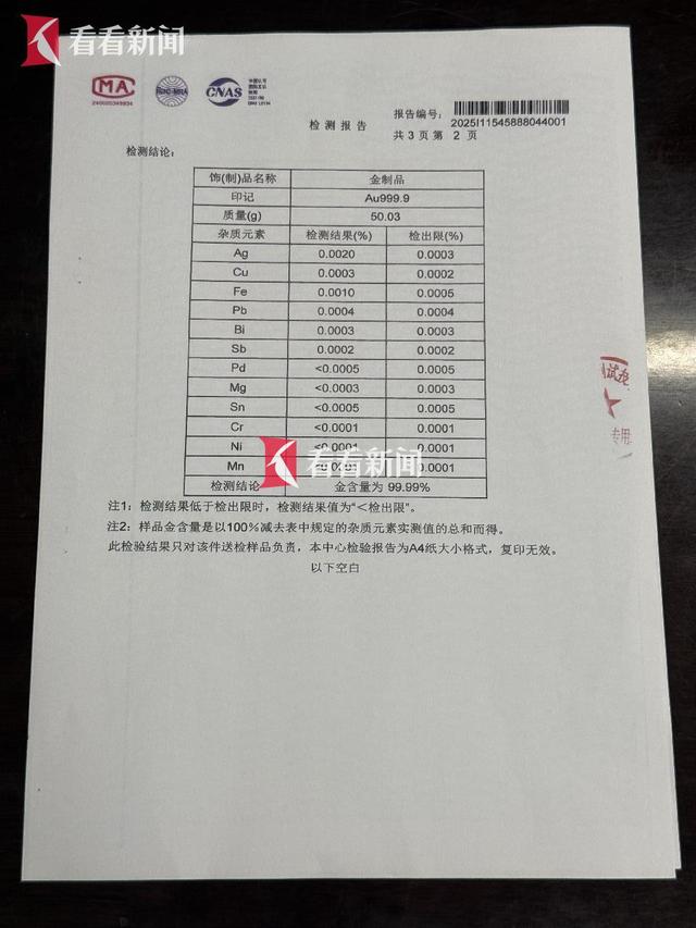 工行疑似“掺假”金条检测效果出炉 是真金！