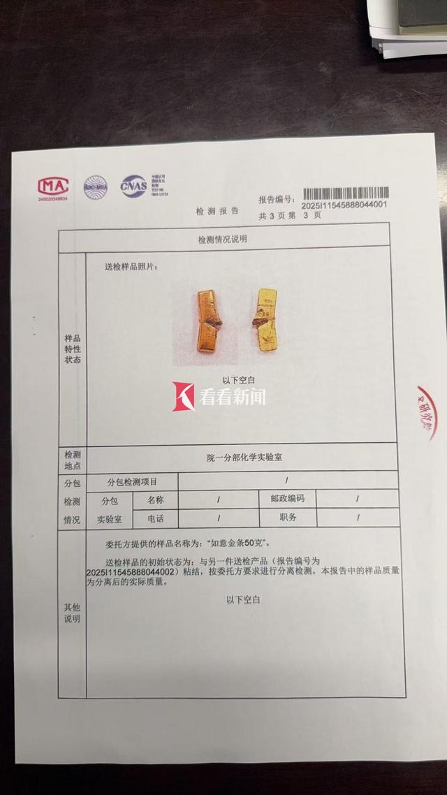 工行疑似“掺假”金条检测效果出炉 是真金！