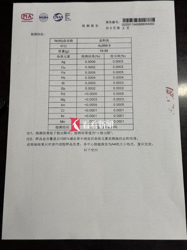 工行疑似“掺假”金条检测效果出炉 是真金！