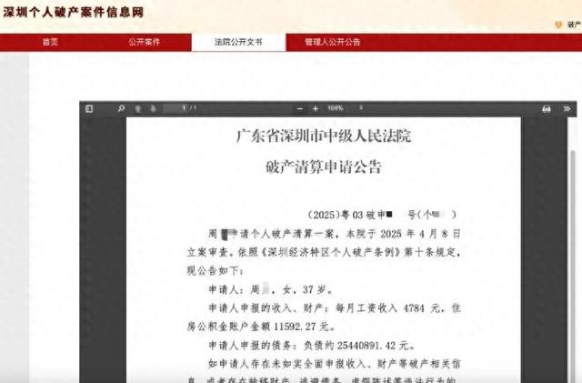 月收入4700元欠债
高达2544万元，深圳一37岁女子申请停业！法院：尚处于个人停业申请查察公告阶段