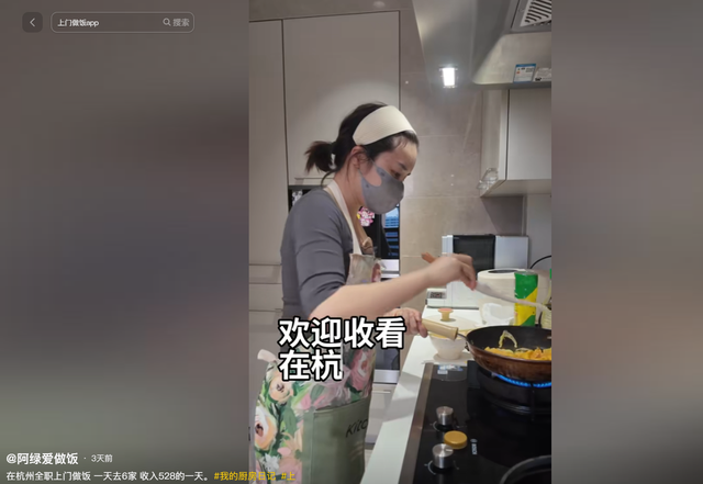女子穿“瑜伽裤”上门做饭，月入两万一天6单，网友曝光细节