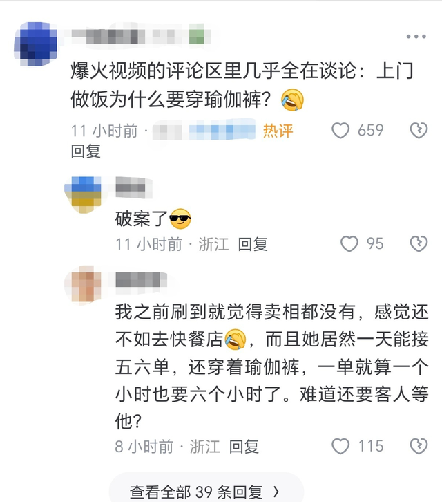 女子穿“瑜伽裤”上门做饭，月入两万一天6单，网友曝光细节